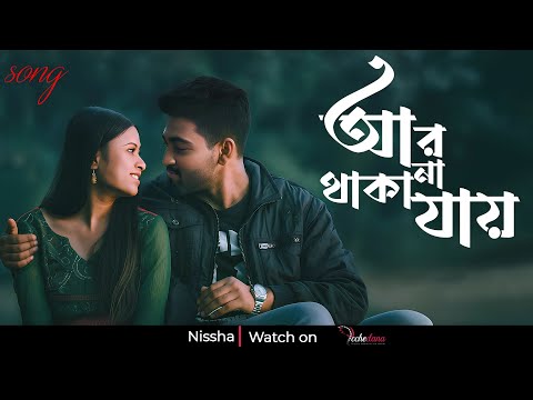 Aar Naa Thaka Jay | NISSHA The Mystery
