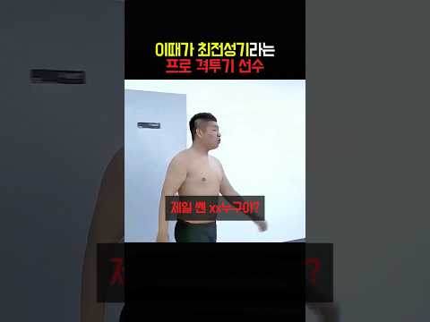 이때가 최전성기라는 프로 격투기 선수