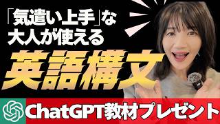 【有料級】英語構文で「伝わり方」が変わる！ChatGPTトレーニング教材を無料配布
