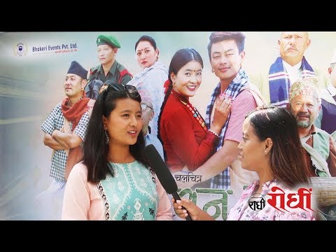 फुलको आँखामा फुलै संसार Miss - Tamushyo - Nisha Gurung