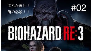 バイオハザードRE3　初見　声は16:35くらいから入ります