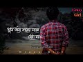 Bengali Whatsapp Status | Tumi Onno Karo  Sogge Bedho Ghor | Sad Whatsapp Status | Crazy Girl