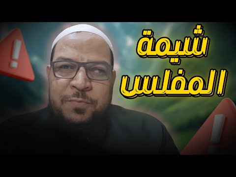 الرد بالشتائم شيمة المفلس: جواب ابن تيمية على السباب