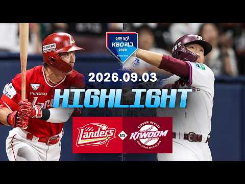 [SSG랜더스 vs 키움히어로즈] 9.3(목) 야구 하이라이트｜2026 KBO 리그｜KBO X TVING