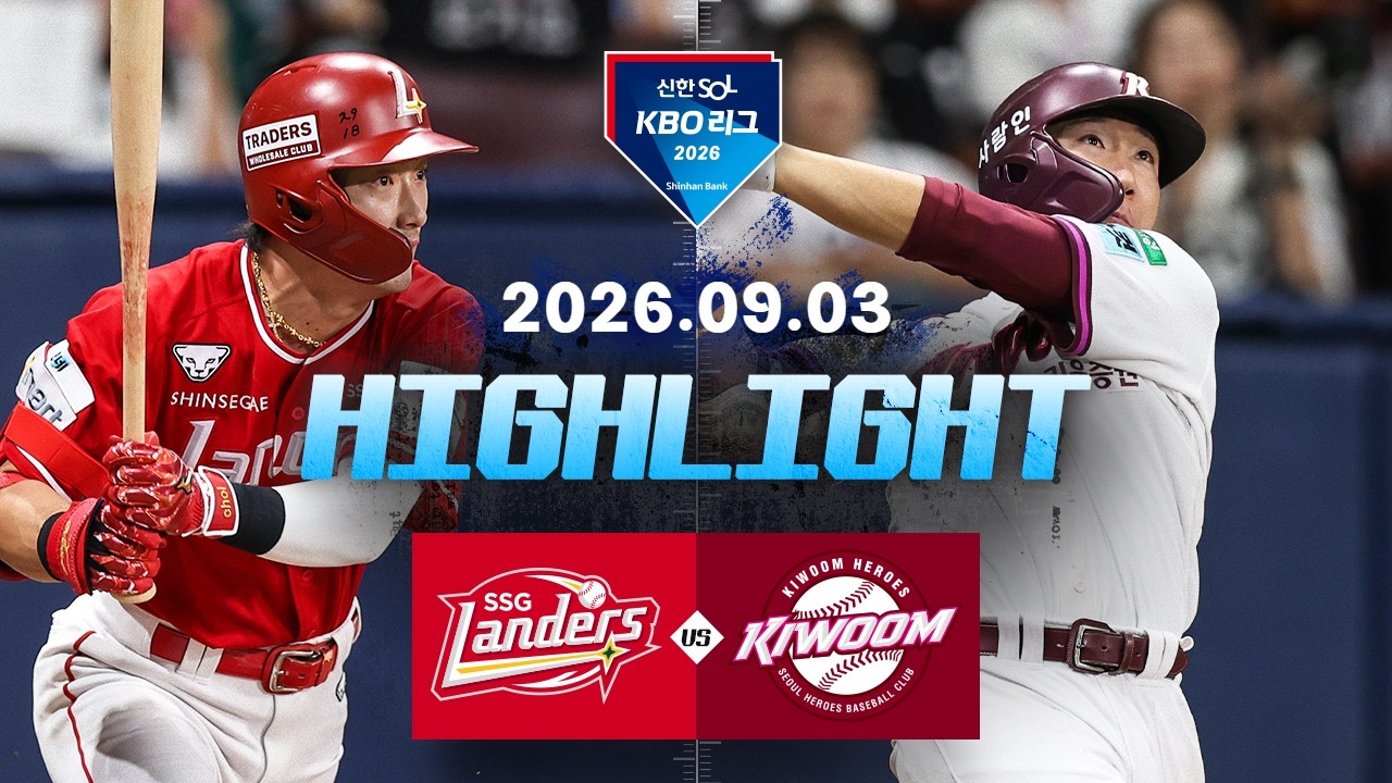 [SSG랜더스 vs 키움히어로즈] 9.3(목) 야구 하이라이트｜2026 KBO 리그｜KBO X TVING