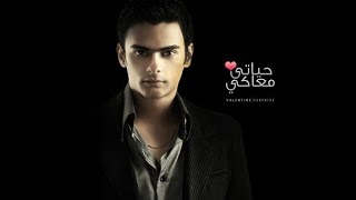 Arabic love Song - Hayati Ma3aki by Ahmed Nour - E