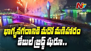 ట్రాఫిక్ క‌ష్టాల‌కు చెక్ : Durgam Cheruvu Cable Bridge Inaugurated