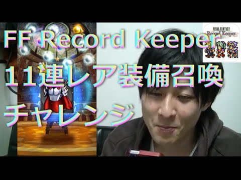 Final Fantasy Record Keeper Android