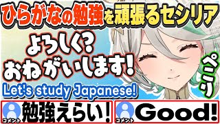 [JP/ENG SUB] ひらがなの勉強を頑張るセシリア Cecilia working hard on hiragana!【セシリア・イマーグリーン/ホロライブ/切り抜き】
