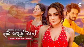 Download lagu Nuba Sadak Wage (නුබ සදක් වගේ) - Sanduni Sindangana mp3 Download lagu Nuba Sadak Wage (නුබ සදක් වගේ) - Sanduni Sindangana mp3