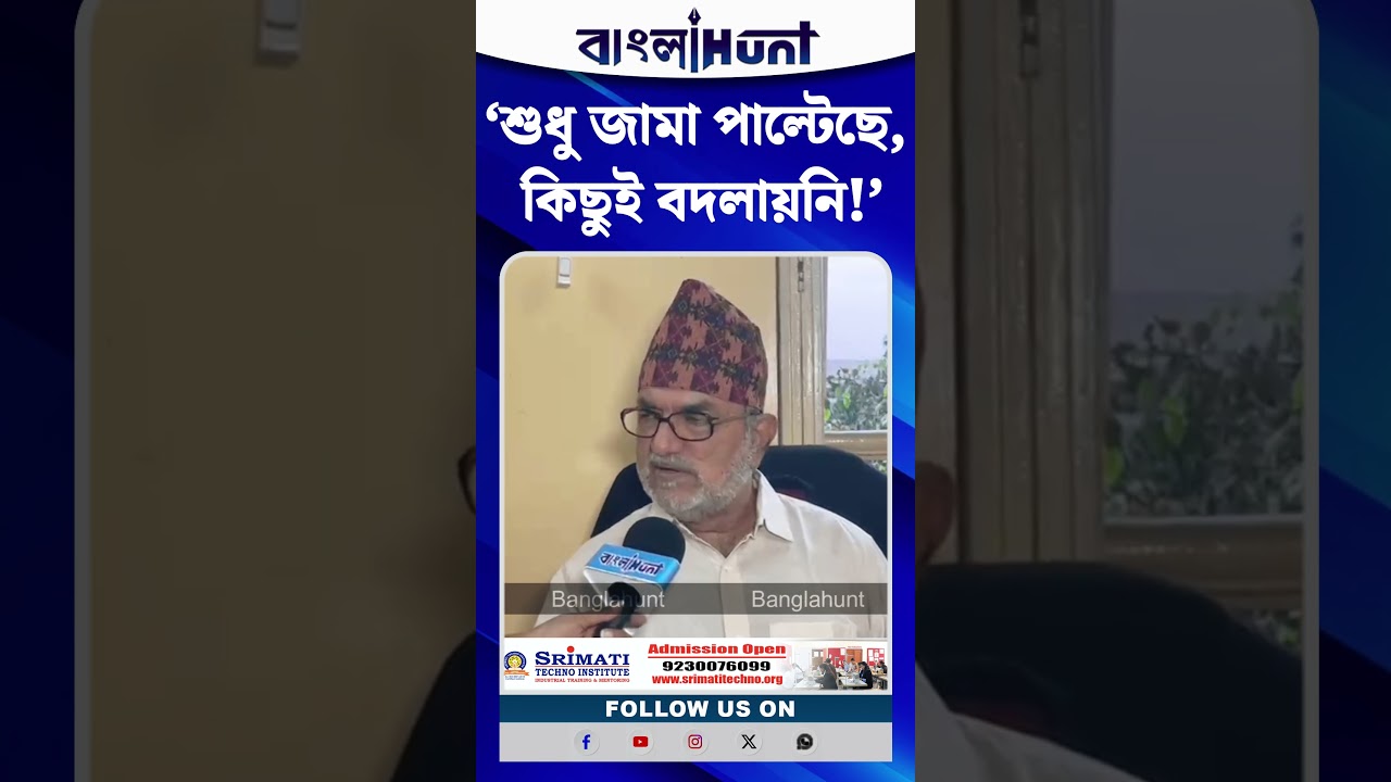 ‘শুধু জামা পাল্টেছে, কিছুই বদলায়নি!’ বাংলা বাড়ির নাম বদল নিয়ে বিজেপিকে তোপ বিকাশের