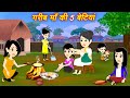 Hindi Cartoon गरीब माँ की 5 बेटियां Moral Kahani Gareeb Vs Amir Hind