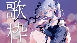 【歌枠】久々の歌！！！【皇ロゼ/Re:AcT】