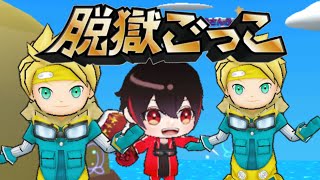 【参加型】脱クラで遊ぼう🔥初心者さんでも大歓迎✨️誰でも気軽に参加どうぞ‼️🔥【脱獄ごっこpro】