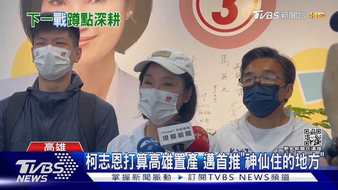 這是真的嗎?柯志恩打算高雄置產 邁推「神仙住的地方」
