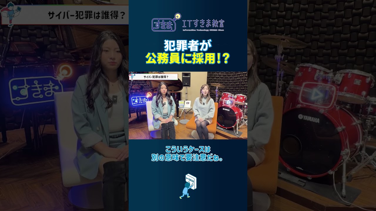 ハッカーの給料袋⋯ 目的はお金だけじゃない！犯罪者が公務員採用😨