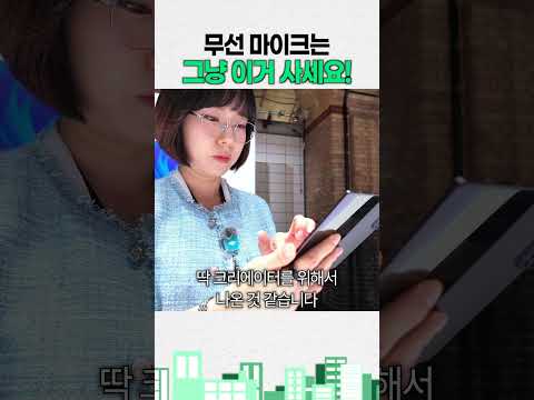 마이크요? 그냥 이거 사세요!