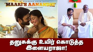 தனுஷ் வரிகளுக்கு உயிர் கொடுத்த இளையராஜா..!! | Maari’s Aanandhi (Lyric Video) | Dhanush | Ilaiyaraaja
