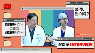 양악윤곽 강의 그날을 기억해 ✨2탄 황and배 아이루미 악안면센터 케미폭발 #아이루미성형외과