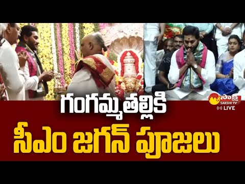 AP CM Jagan Performing Special Pooja to Gangamma Talli | Tirupati | Sakshi TV Live