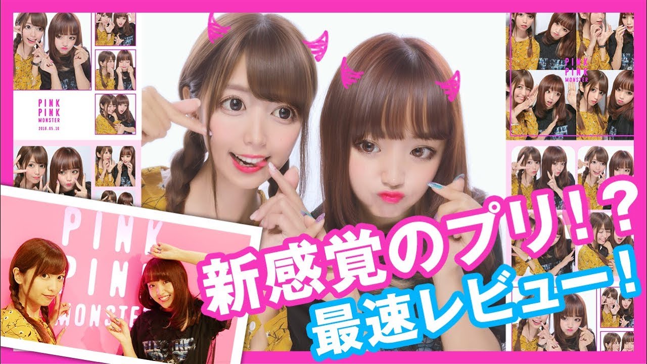 【最新プリ】最強に盛れる最新プリ機を最速レビュー！