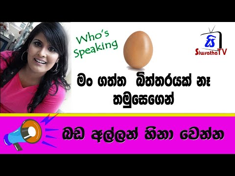 DJ Ara & Pasbara Who's Speaking 05 බිත්තර