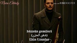 أغنية hüznün gemileri مترجمة