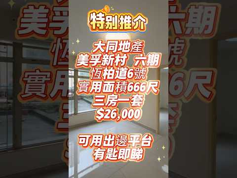 美孚新邨 Youtube Video