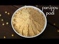 paruppu podi recipe | kandi podi recipe | how to make podi for rice
