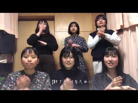 手話によるオリジナル讃美歌