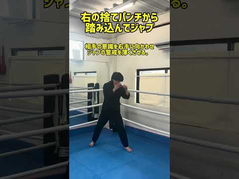 D344意識を逸らせてジャブ #shorts
