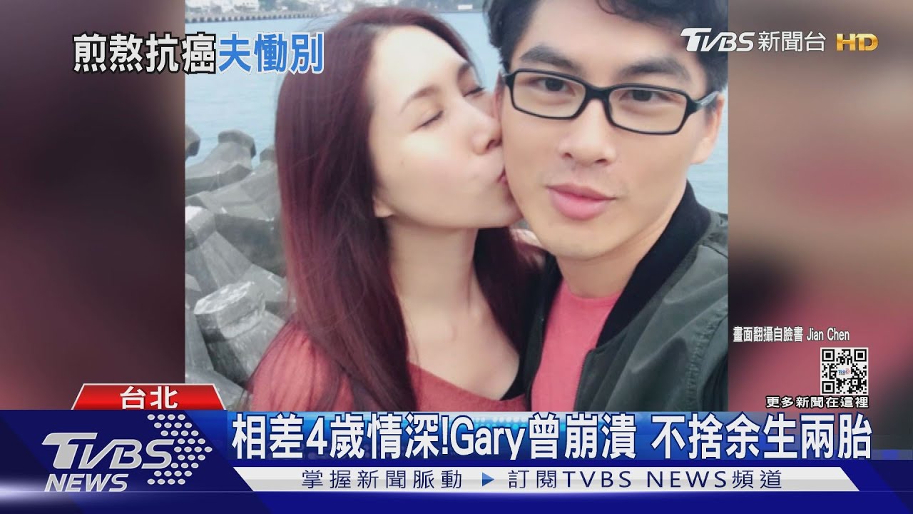 余苑綺抗癌8年逝 老公首發聲:真的好愛妳