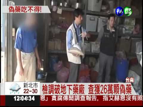 中藥摻西藥 查獲大批虎皮.犀牛頭