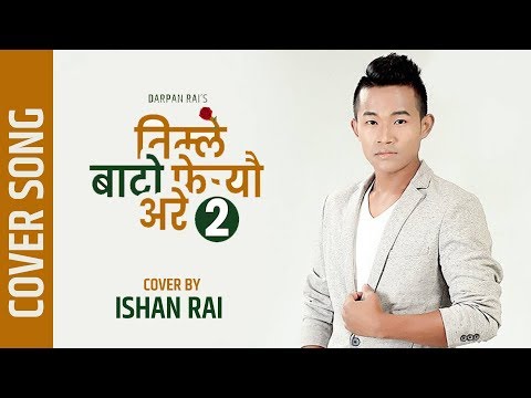 TIMLE BATO FEREU ARE-2 || COVER BY ISHAN RAI || ORG. MELINA RAI