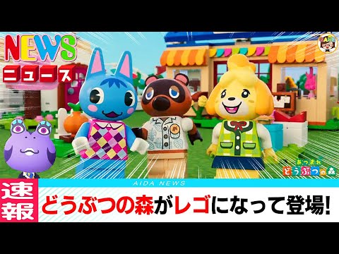 乐高动物之森来了!