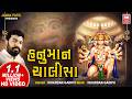 Hanuman Chalisa Ishardan Gadhvi Anjani Nandan Chalisa Hanuman Jayanti Special