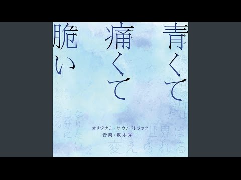 Aokute Itakute Moroi