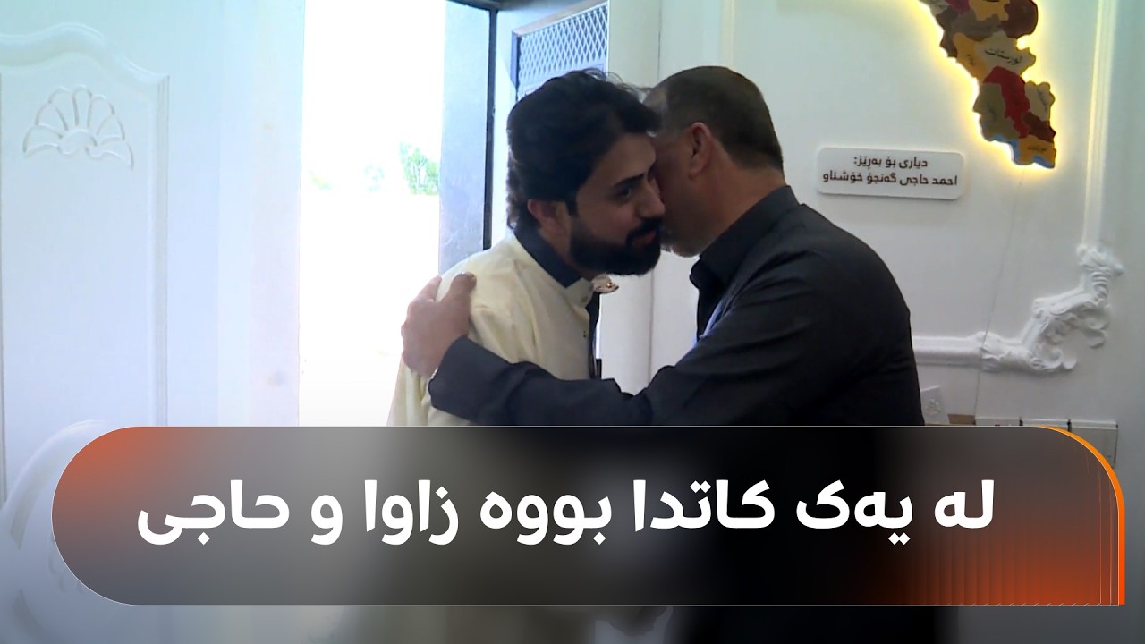 ڤیدیۆ | حاجییان گەڕانەوە هەرێمی کوردستان؛ ژنێکی کورد: منداڵەکانم گوتیان دایکم بێتەوە ئاوا بەرد لە ئێمەش دەدا