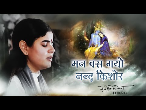 मन बस गयो नन्द किशोर लिरिक्स