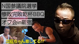 #さようなら立花孝志　立花孝志にメッセージ