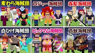 【マインクラフト】超神回！最強海賊団トーナメント！！【ONE PIECE】【Minecraft】【マイクラ】