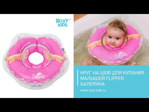 Миниатюра изображения товара Круг для купания Roxy-Kids Балерина Flipper FL007