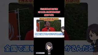 0から作った参政党の歴史が感動すると話題に #参政党 #神谷宗幣 #政治 #論破 #国会