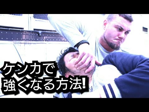 ストリートファイトで使える投げ技！ケンカを早く終わらせる方法！