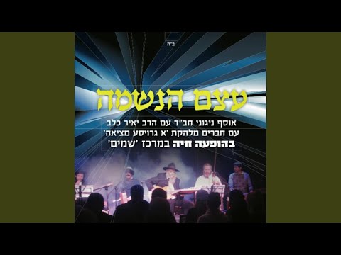 Kachomer Beyad Hayotzer (Live Tel Aviv 2011) (as the clay in the hand of the potter-creator)...