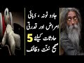 Jadu Sy Bachne Ki Dua Wabai Amraz Se Bachne Ki Dua Hadsat Sy Bachne Ki Dua Urdu Hindi By ISO