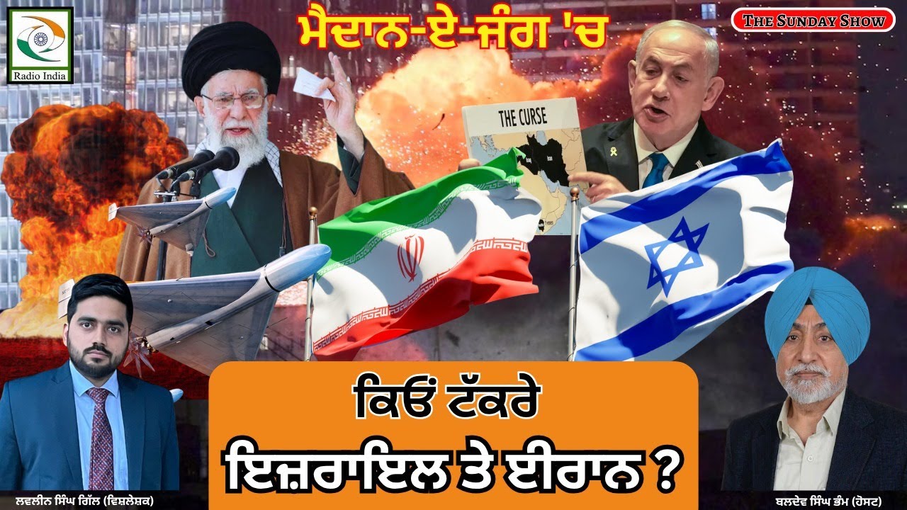 ਮੈਦਾਨ -ਏ -ਜੰਗ 'ਚ ਕਿਉਂ ਟੱਕਰੇ ਇਜ਼ਰਾਇਲ ਤੇ ਇਰਾਨ ?