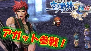 【君と祈る福音】英雄伝説 空の軌跡 the 3rd 実況Part36