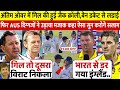 देखिए तीसरे दिन अंतिम ओवर मे हुई Gill Zac Crawly