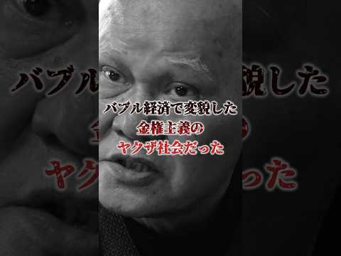 「さらば愛しの山口組。六代目山口組若中・盛力健児」組に忠義を尽くした男の第二の人生…道は違えどそこには確かに侠客の心があった #裏社会 #極道 #shorts